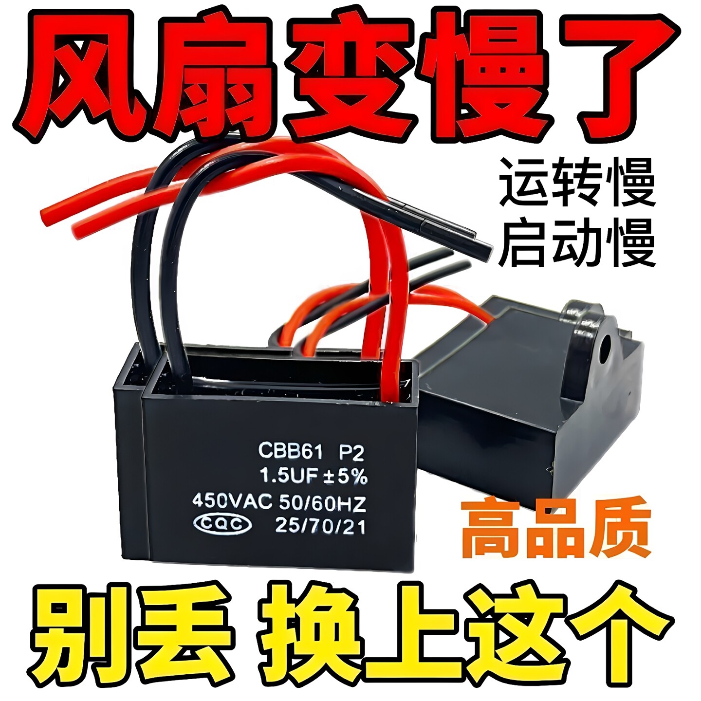 家用电风扇电容1.5uF落地扇壁扇