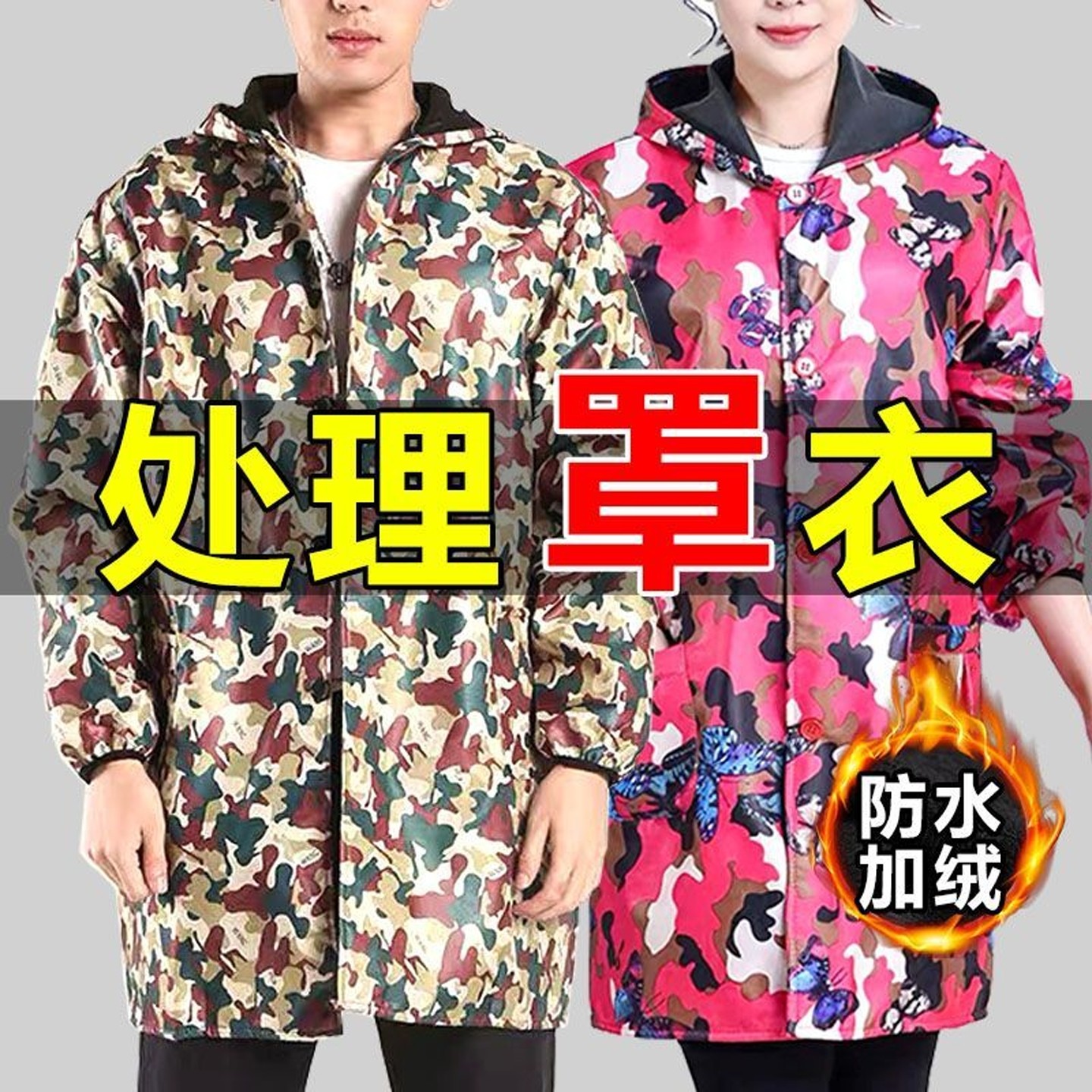 秋冬罩衣男女加绒加厚防脏衣防水外套防污防油厨房围裙带帽工作服,家庭/个人清洁工具,围裙,淘宝优惠券,粉丝福利购,淘宝优惠卷