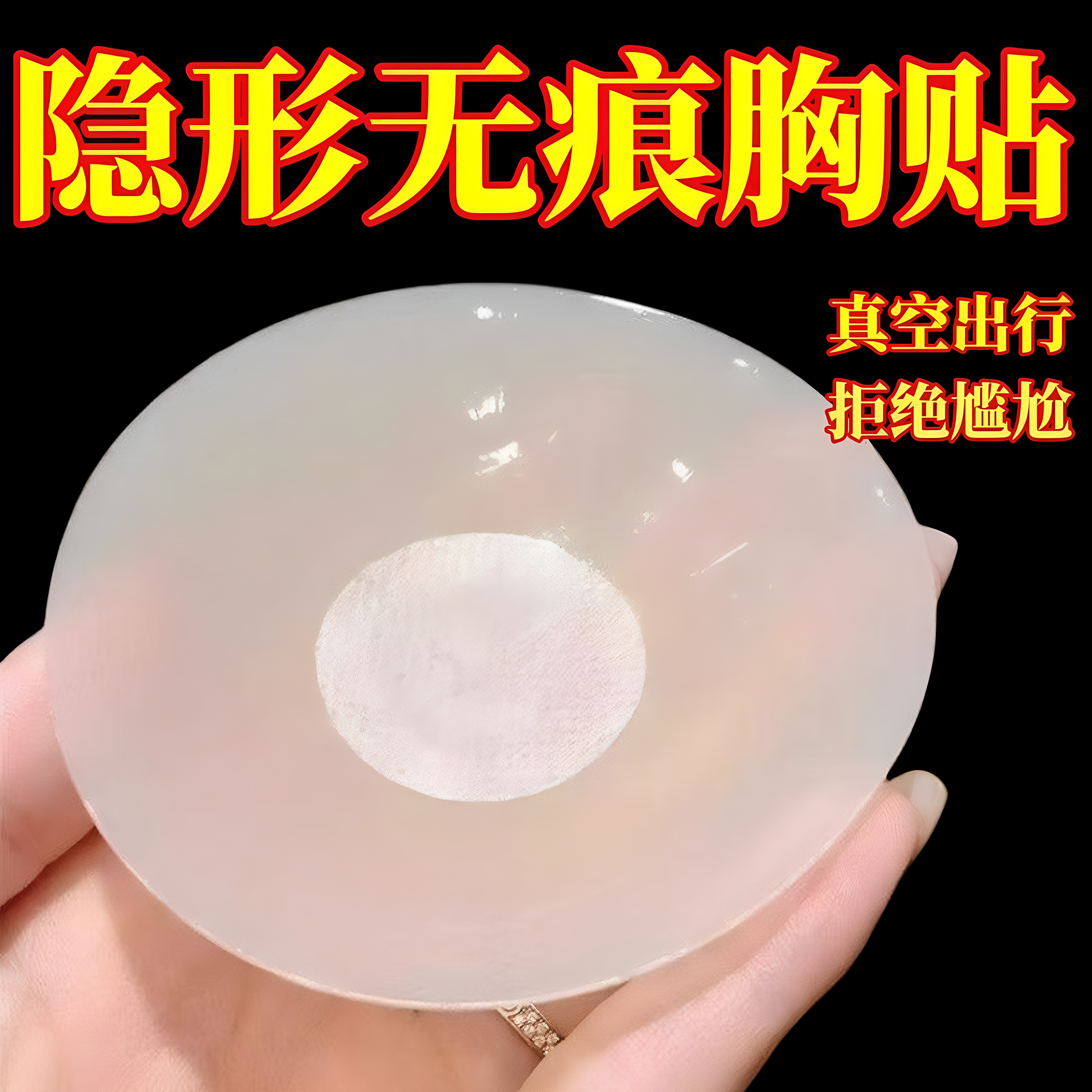 胸贴女夏硅胶乳贴聚拢透气防凸点隐形无痕小胸婚纱用超薄礼服胸贴