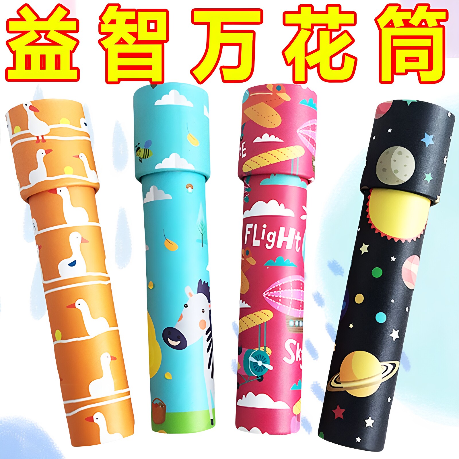 万花筒小学生奖励礼品奖品