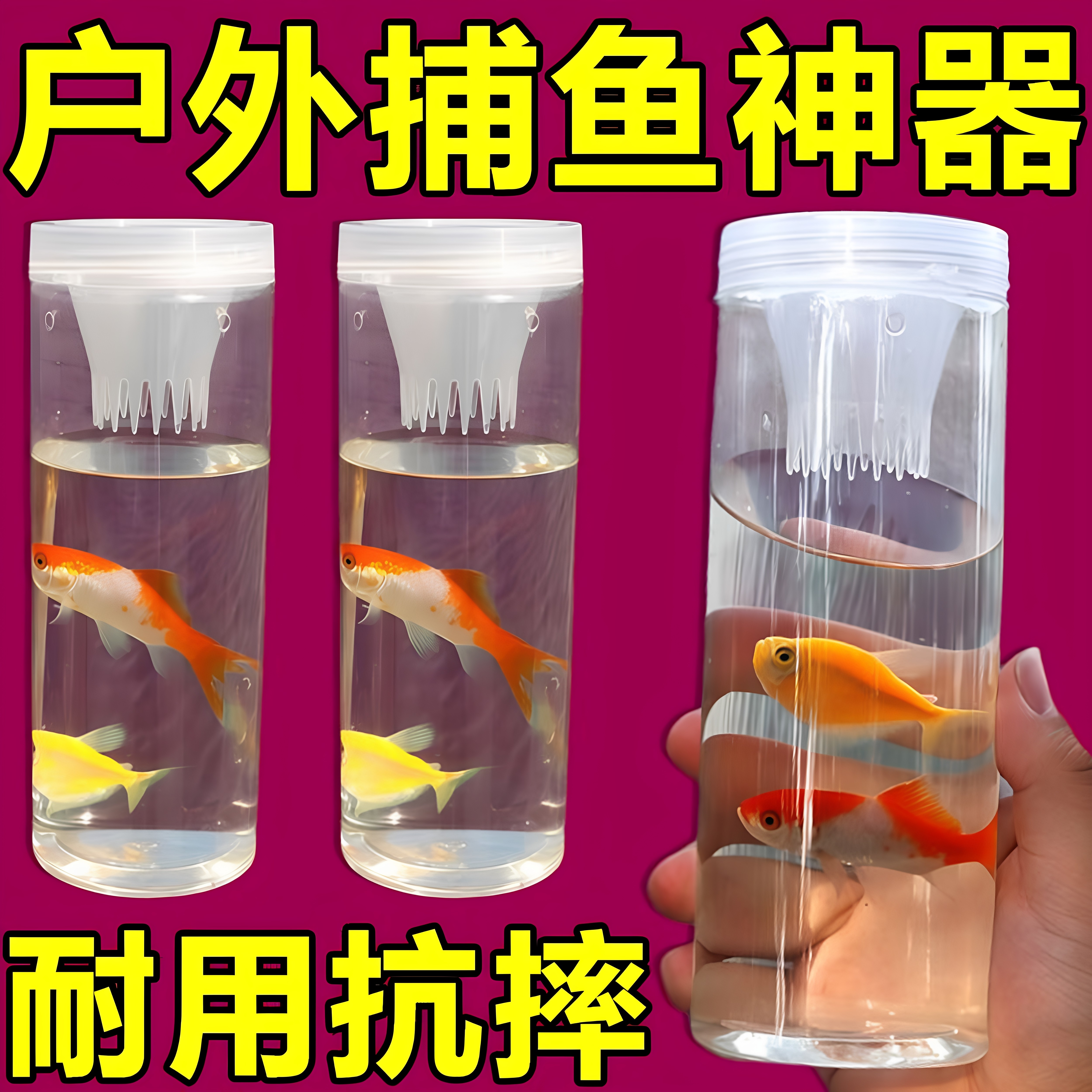 儿童户外捕鱼瓶倒须抓鱼瓶鱼笼虾笼亲子捕捉鱼抓鱼捕鱼神器工具