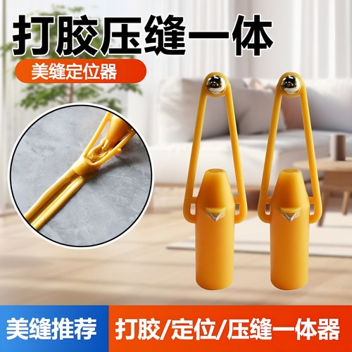 美缝剂压缝施工工具地砖瓷砖专用勾填缝打胶压边球清缝一体省胶器