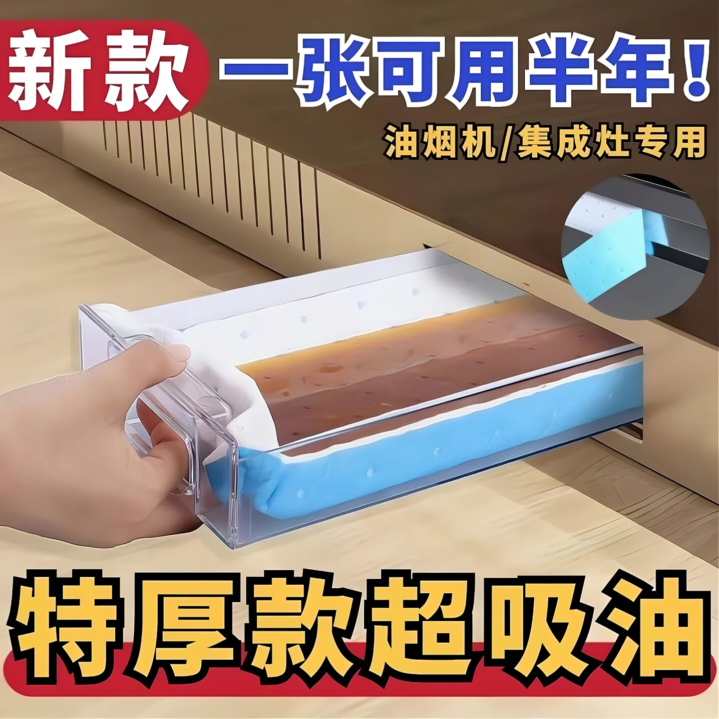 集成灶油盒吸油棉加厚加宽接油盒