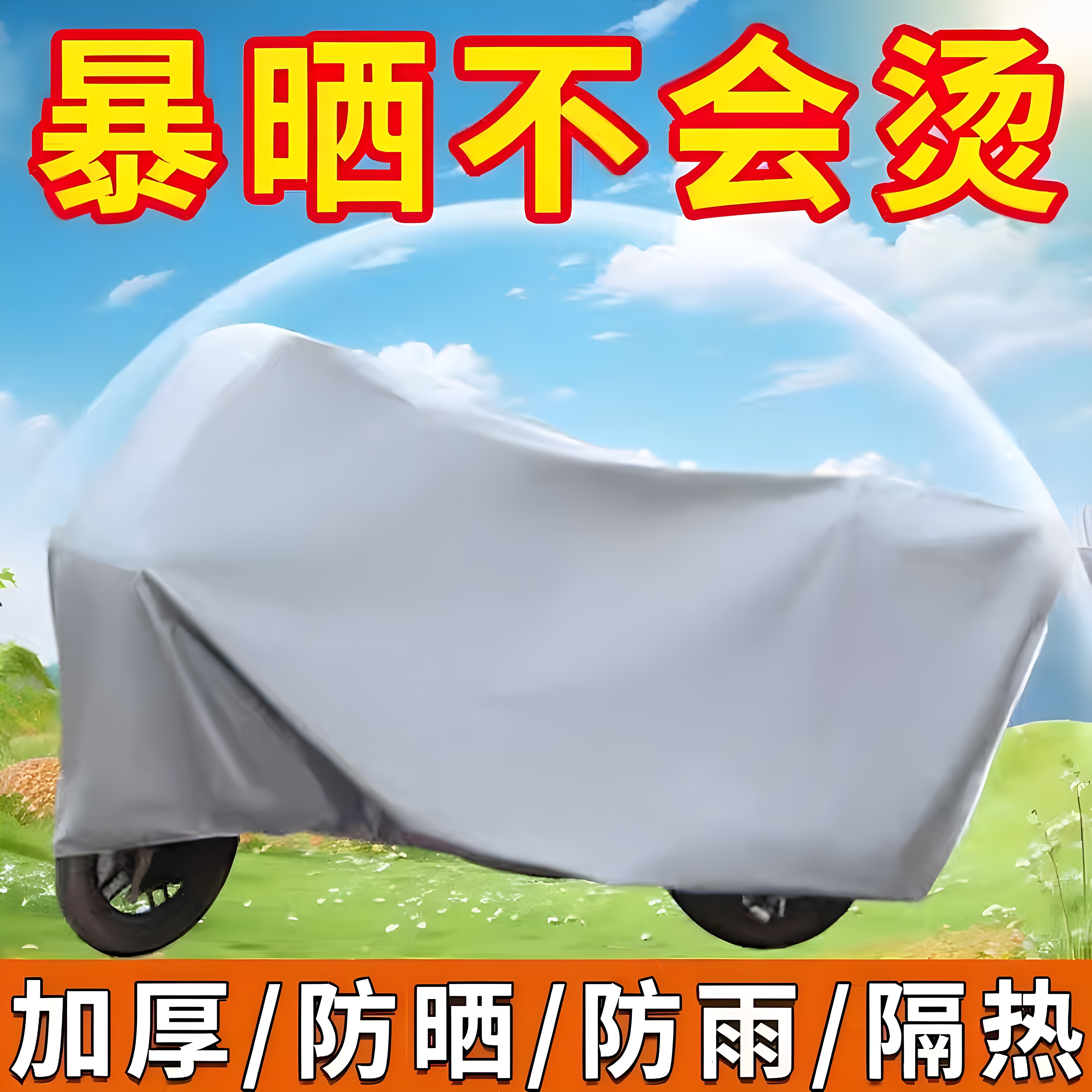 电动车防晒防雨罩遮雨罩电瓶车防雨罩电动车防雨罩防水遮阳车衣罩