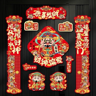 2026新款磁吸对联马年春联福字贴过年春节新年门联入户门装饰布置