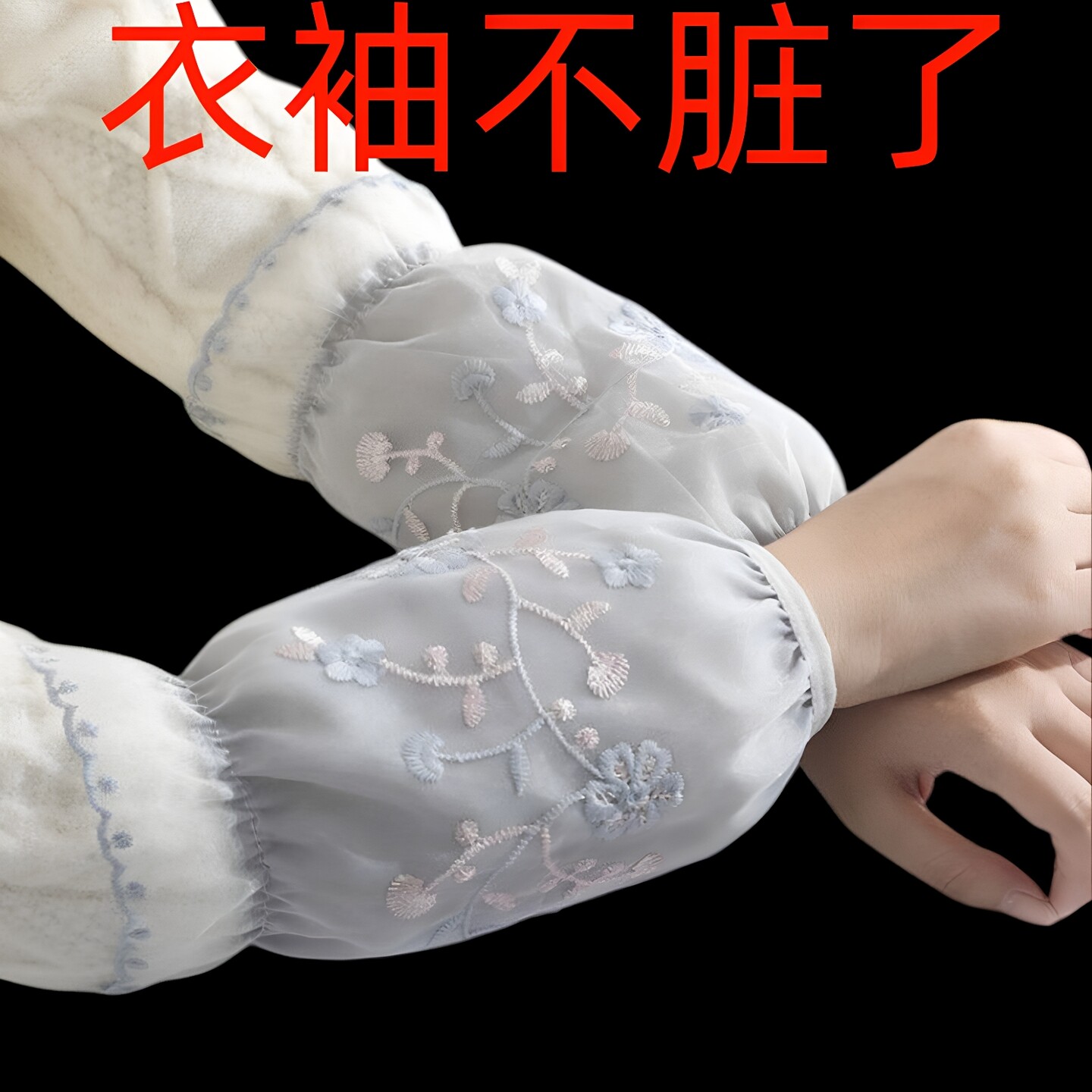 袖套女秋冬成人短款蕾丝防水袖套