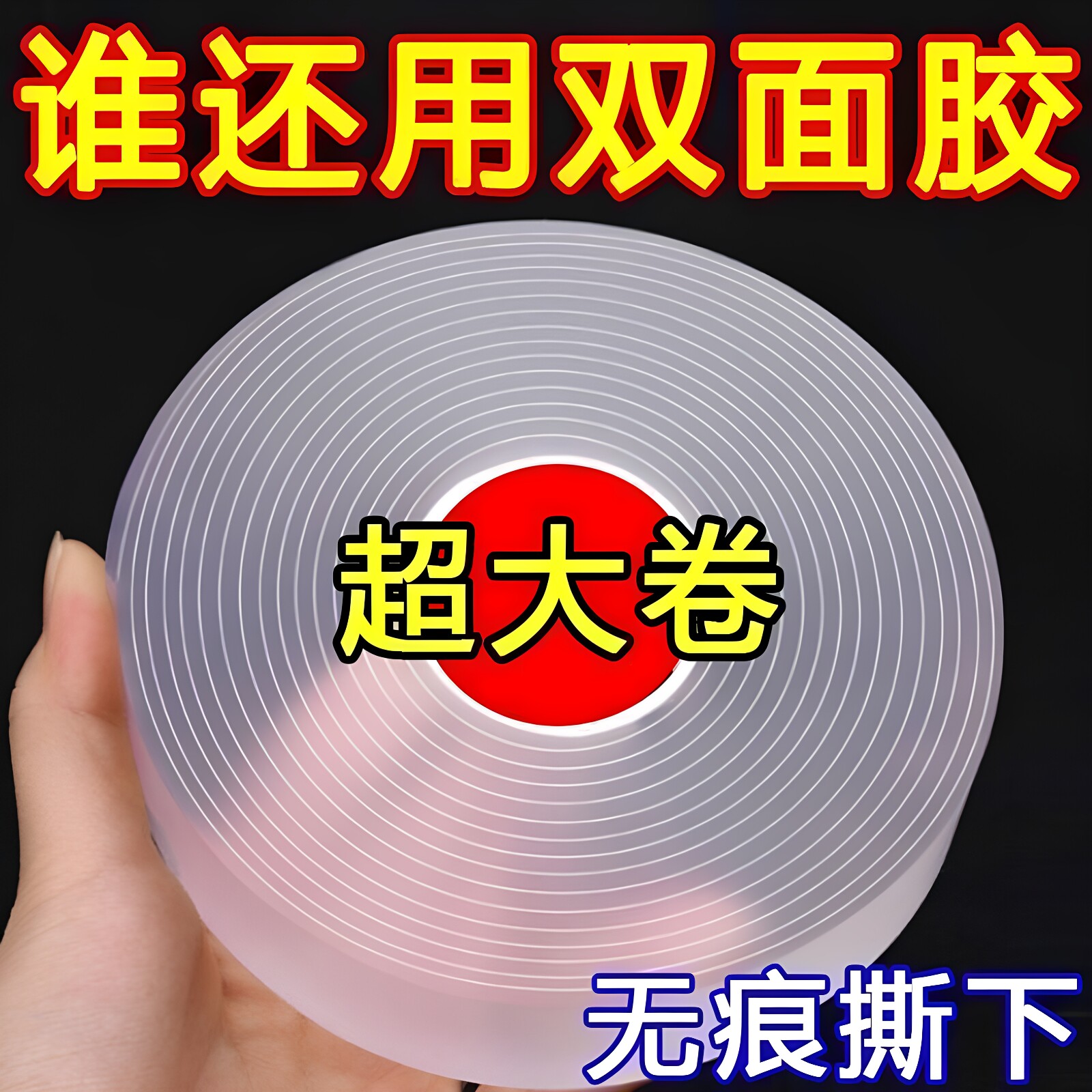 双面胶高粘度透明固定墙面