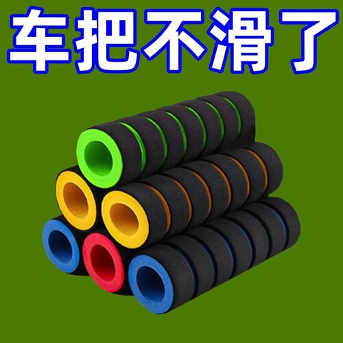 摩托车电动车海绵手把套电动车防滑把套加厚牛角刹车套防水手把套