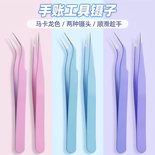 手账镊子diy手工镊子彩色尖头夹子咕卡贴纸夹起镊拼豆夹拼豆神器