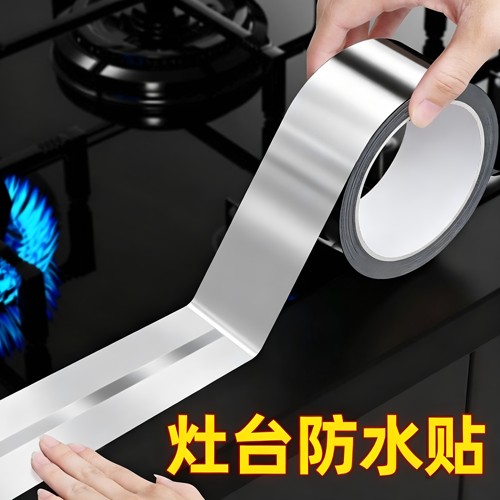 铝箔胶带耐高温热水器油烟机排烟管道水管密封厨房补锅防漏自粘贴