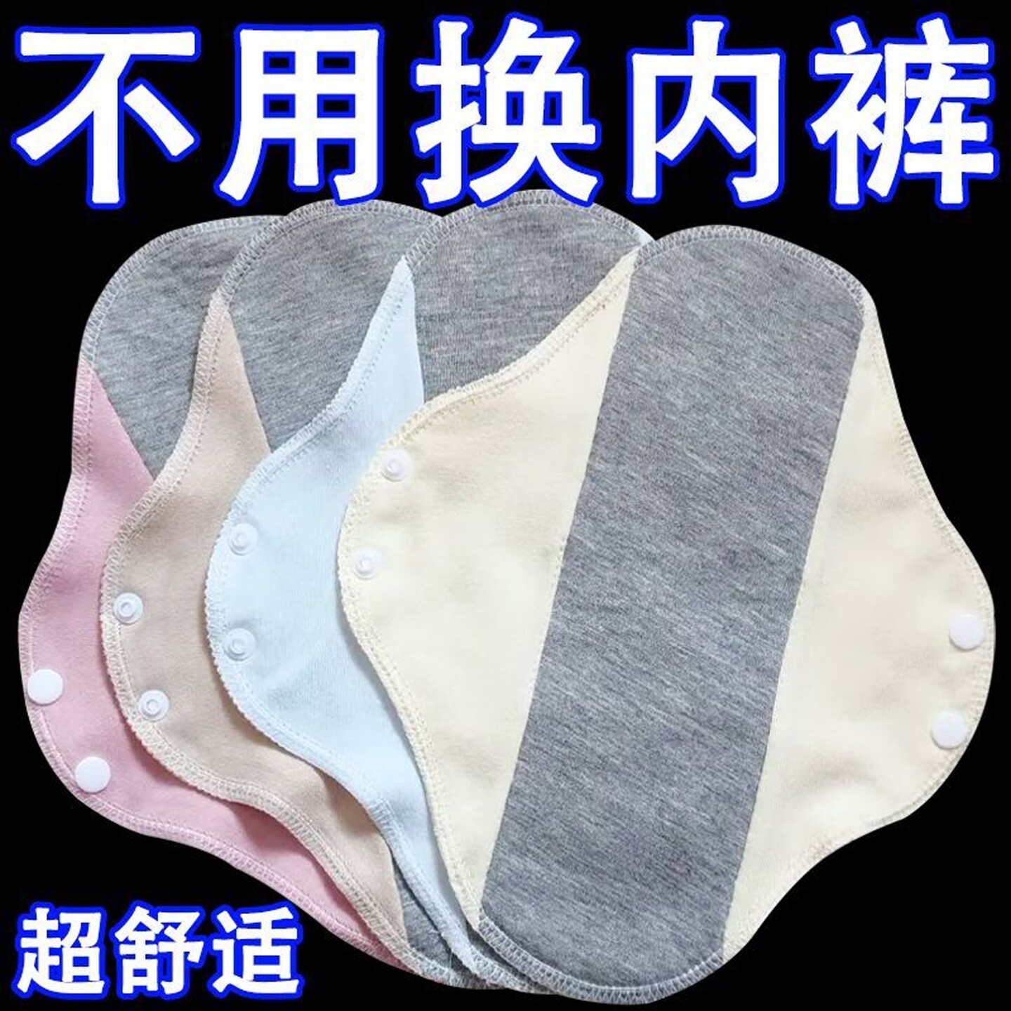 石墨烯纯棉抑菌护垫可水洗重复使用护垫布垫老年人透气可洗卫生巾
