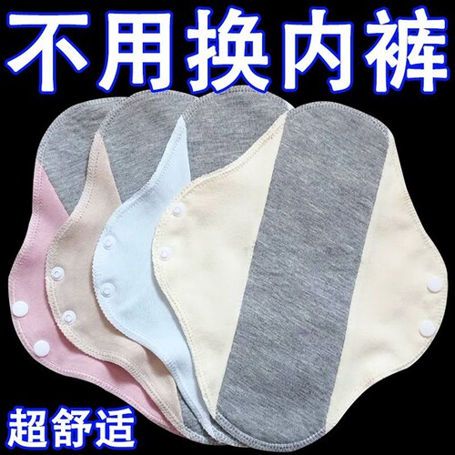石墨烯纯棉抑菌护垫可水洗重复使用护垫布垫老年人透气可洗卫生巾