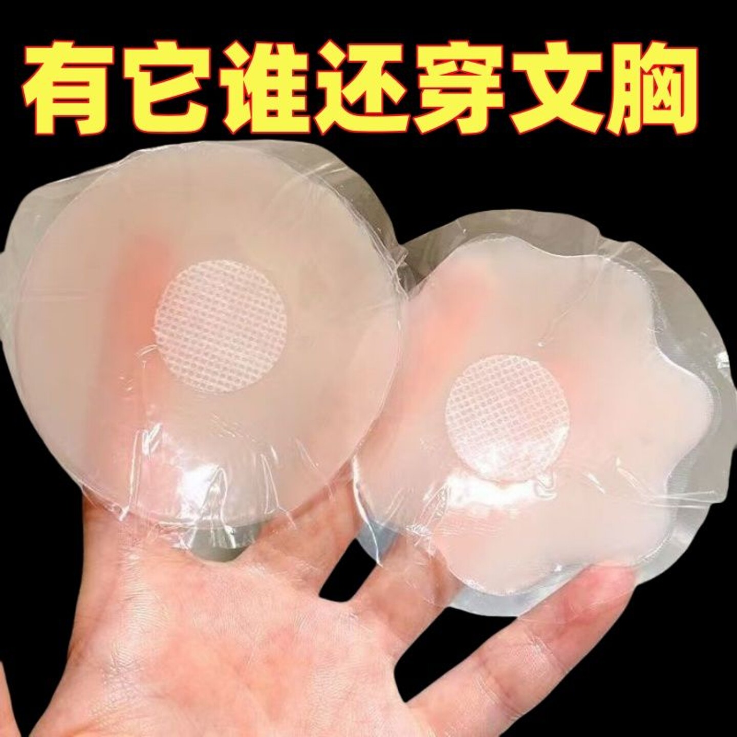 超薄乳贴防凸点防走光硅胶胸贴婚纱吊带美背隐形乳晕圆形贴学生