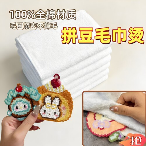拼豆专用双面搓澡巾助烫纯棉毛巾