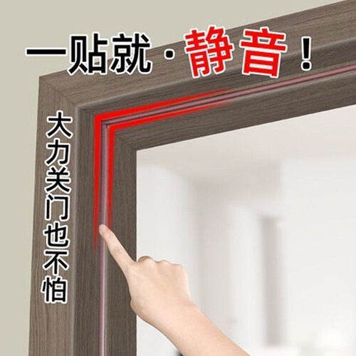 门隔音条门缝防风防尘门框防撞静音条门窗缝隙挡风条密封窗户胶条