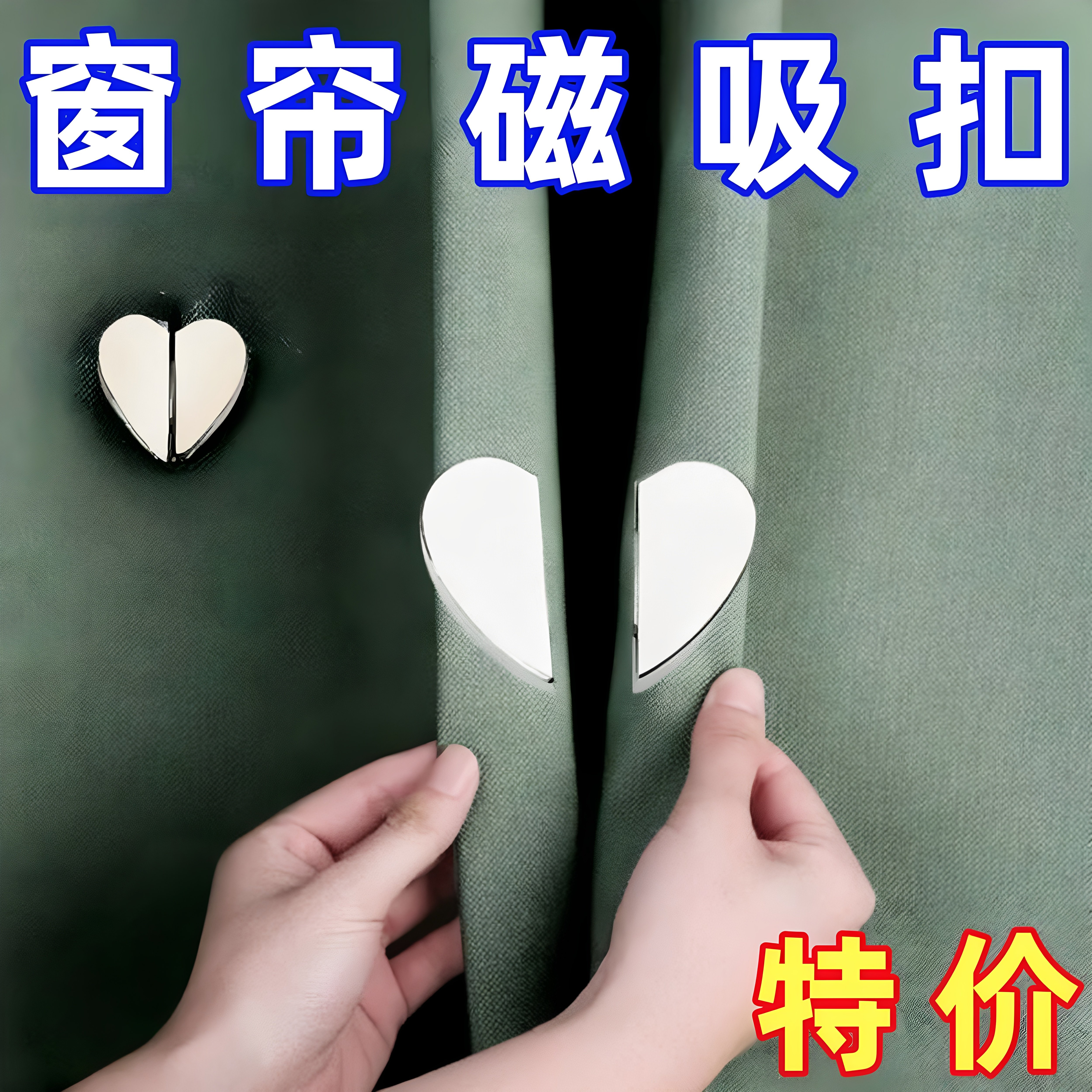 窗帘磁吸闭合扣免钉绑带门帘遮光床帘扣环合拢夹子对吸磁铁固定器图片