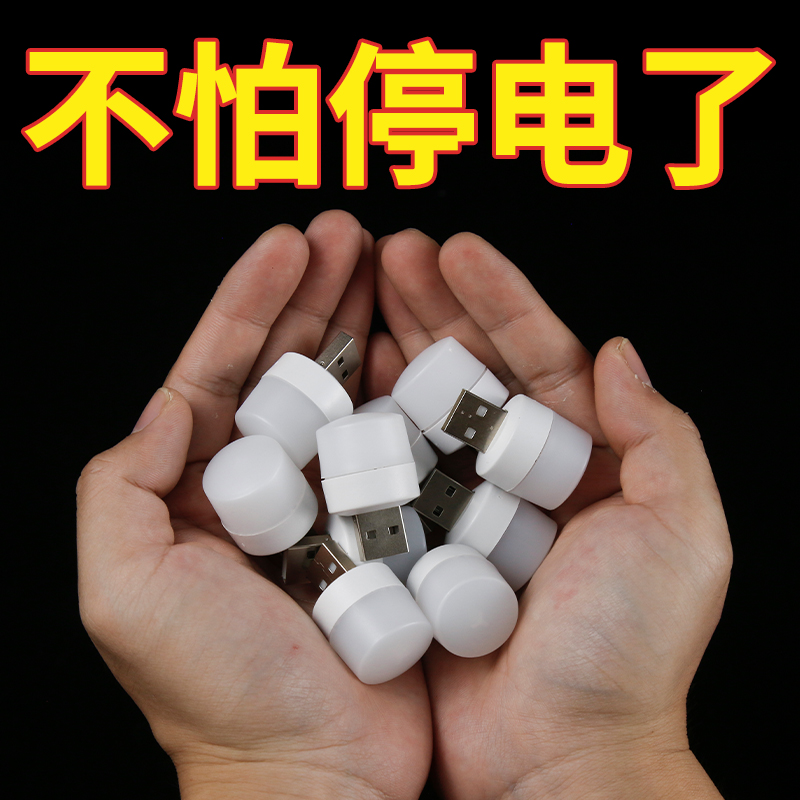 usb迷你小夜灯超亮家用卧室宿舍