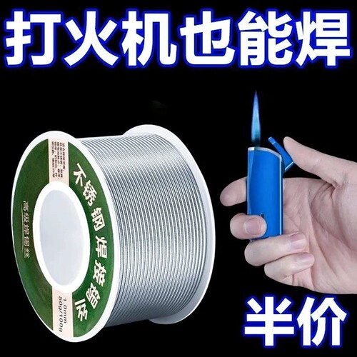 多功能新型不锈钢焊锡丝打火机可用家用锡线电烙铁焊接器焊丝