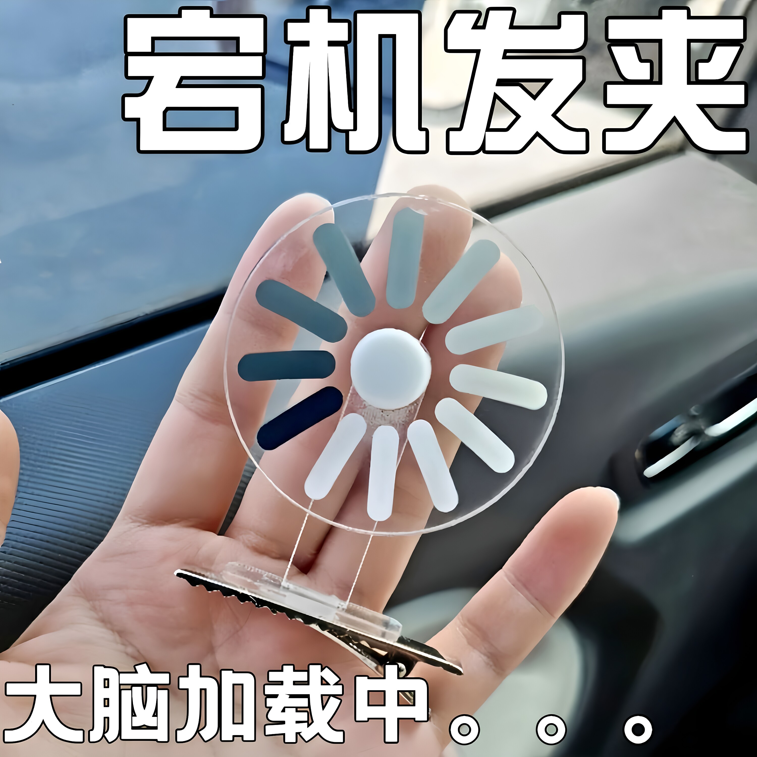 大脑加载中宕机发夹女创意头饰夹