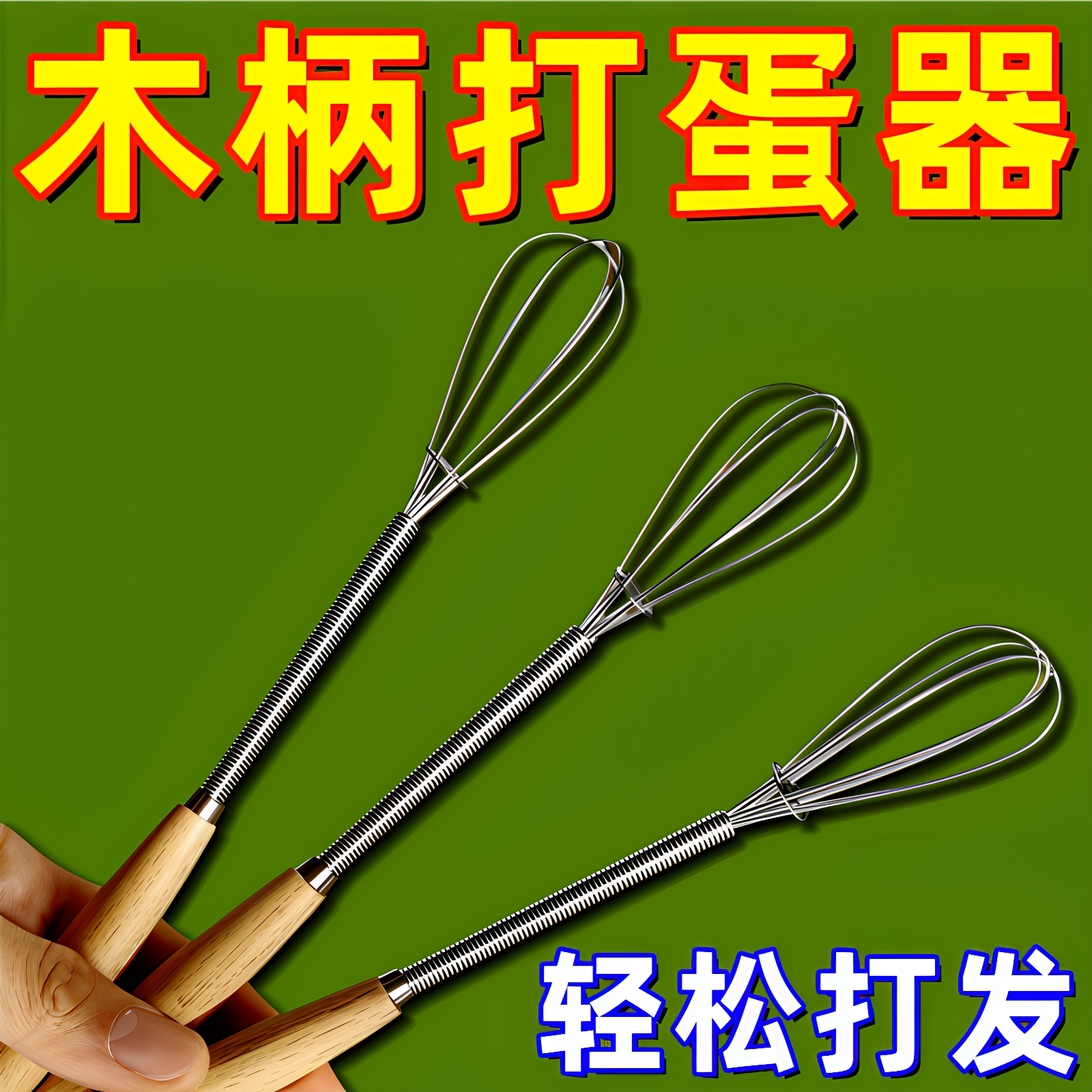 不锈钢打蛋器木柄手动搅拌棒家用