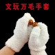 文玩万毛手套纳米加厚纯棉抛光星月菩提佛珠核桃包浆盘玩盘串专用