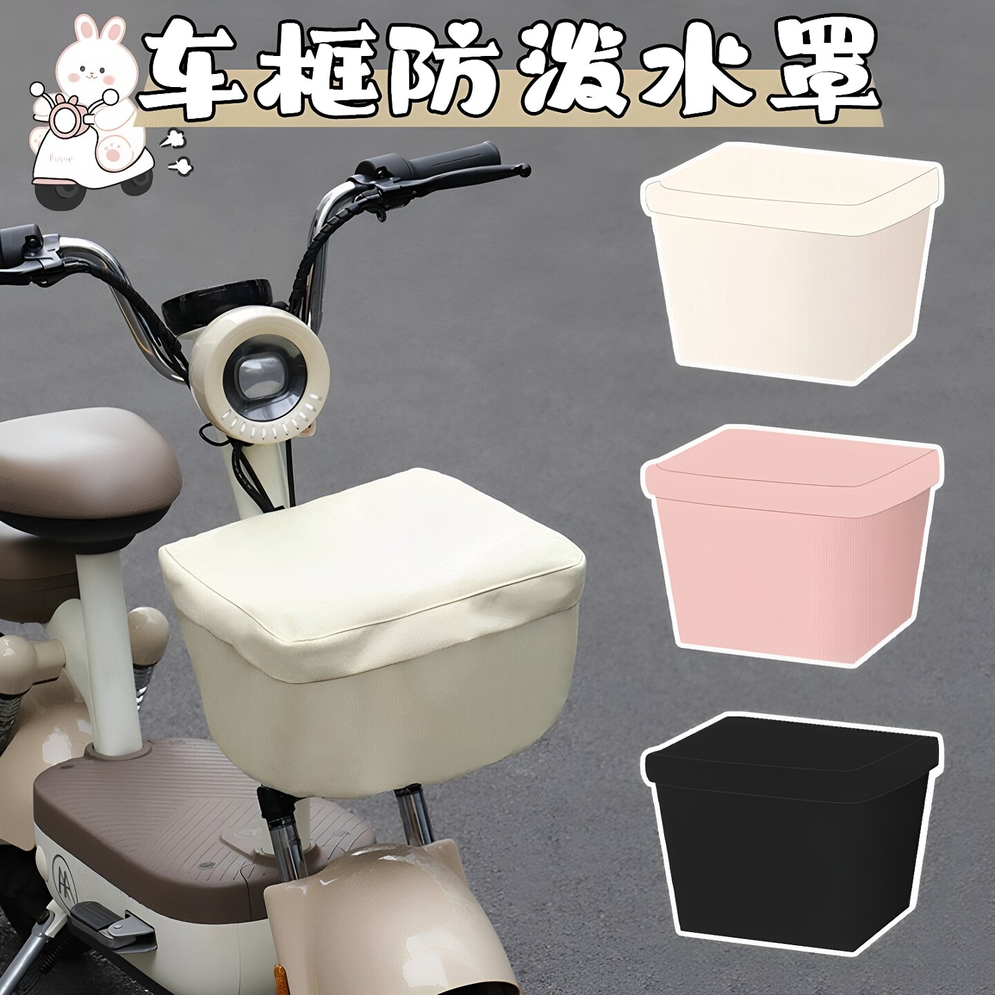 适用雅迪小型电动车车筐防雨罩前车筐防水罩电瓶车篮子防尘防水套