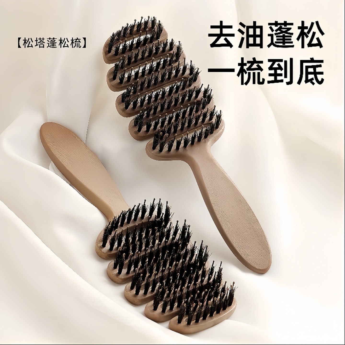 松塔猪鬃护发梳发顶蓬松猪鬃毛松塔梳按摩头部顺发排骨梳松塔梳子