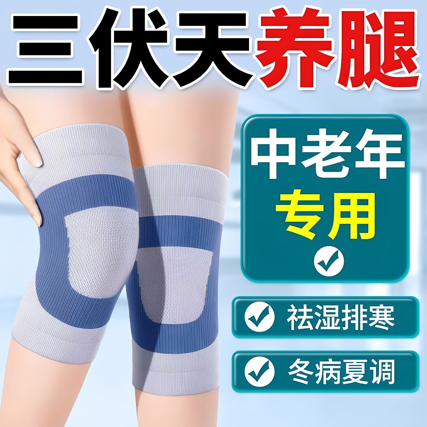 护膝盖薄款防滑男女士关节老人夏季空调房保暖无痕隐形护腿套
