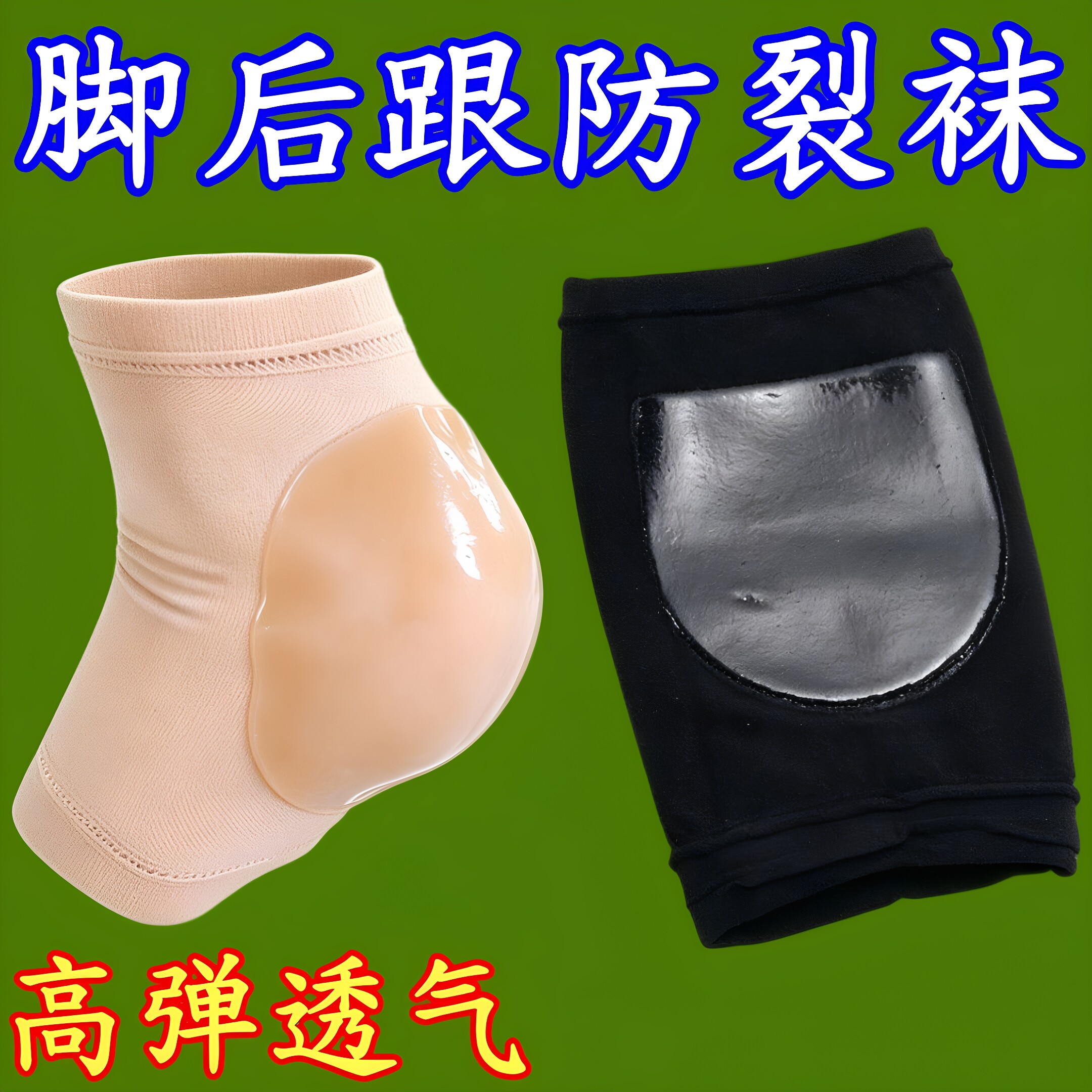 脚后跟干裂保护套防裂护足袜子脚跟保湿硅胶护脚套四季通用防裂袜