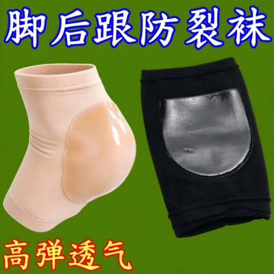 脚后跟干裂保护套防裂护足袜子脚跟保湿硅胶护脚套四季通用防裂袜