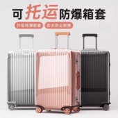 加厚行李箱保护套透明拉杆箱旅行箱套防尘罩20 2628寸耐磨防水