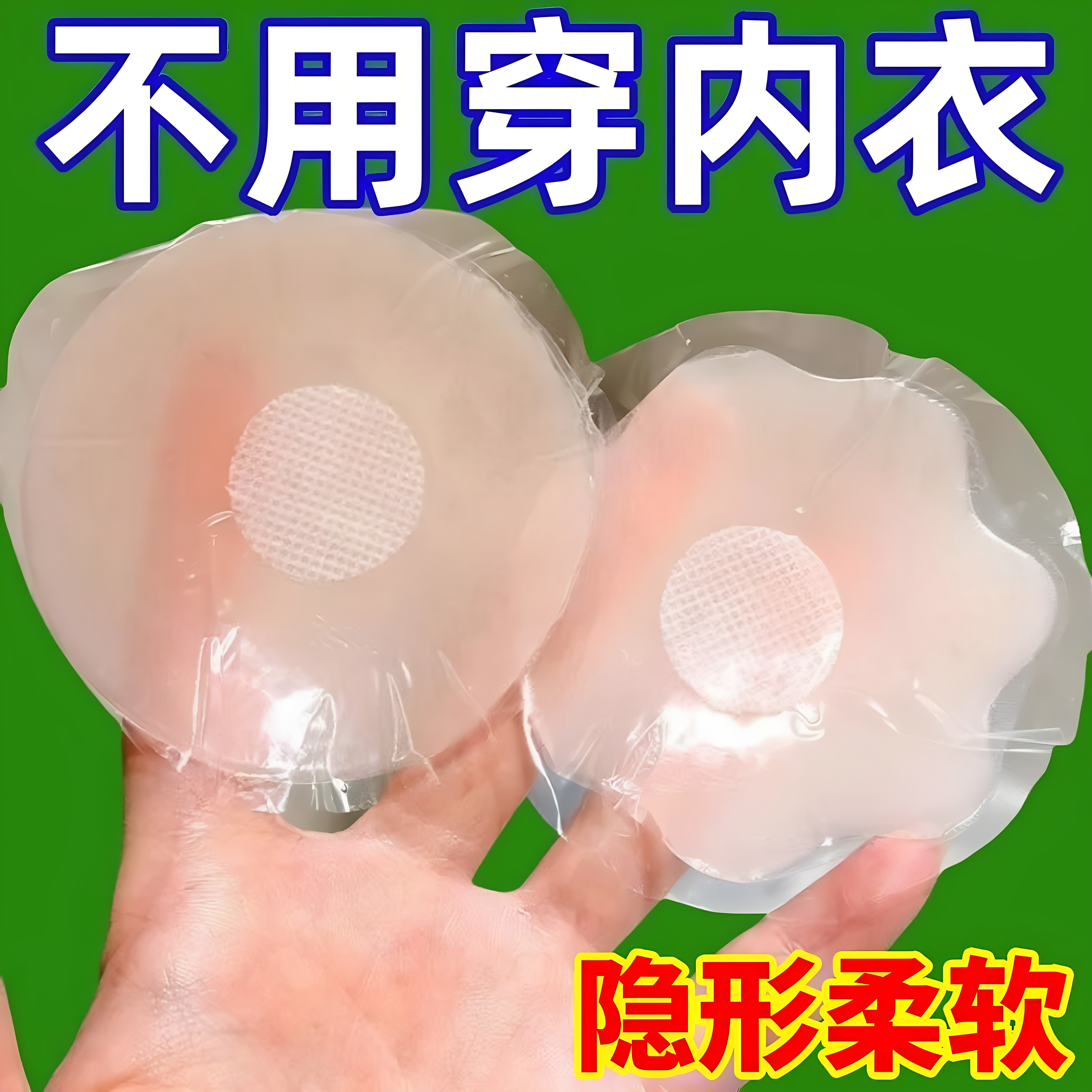 硅胶乳贴防水防凸点乳晕贴胸贴薄款吊带婚纱礼服防走光隐形胸贴