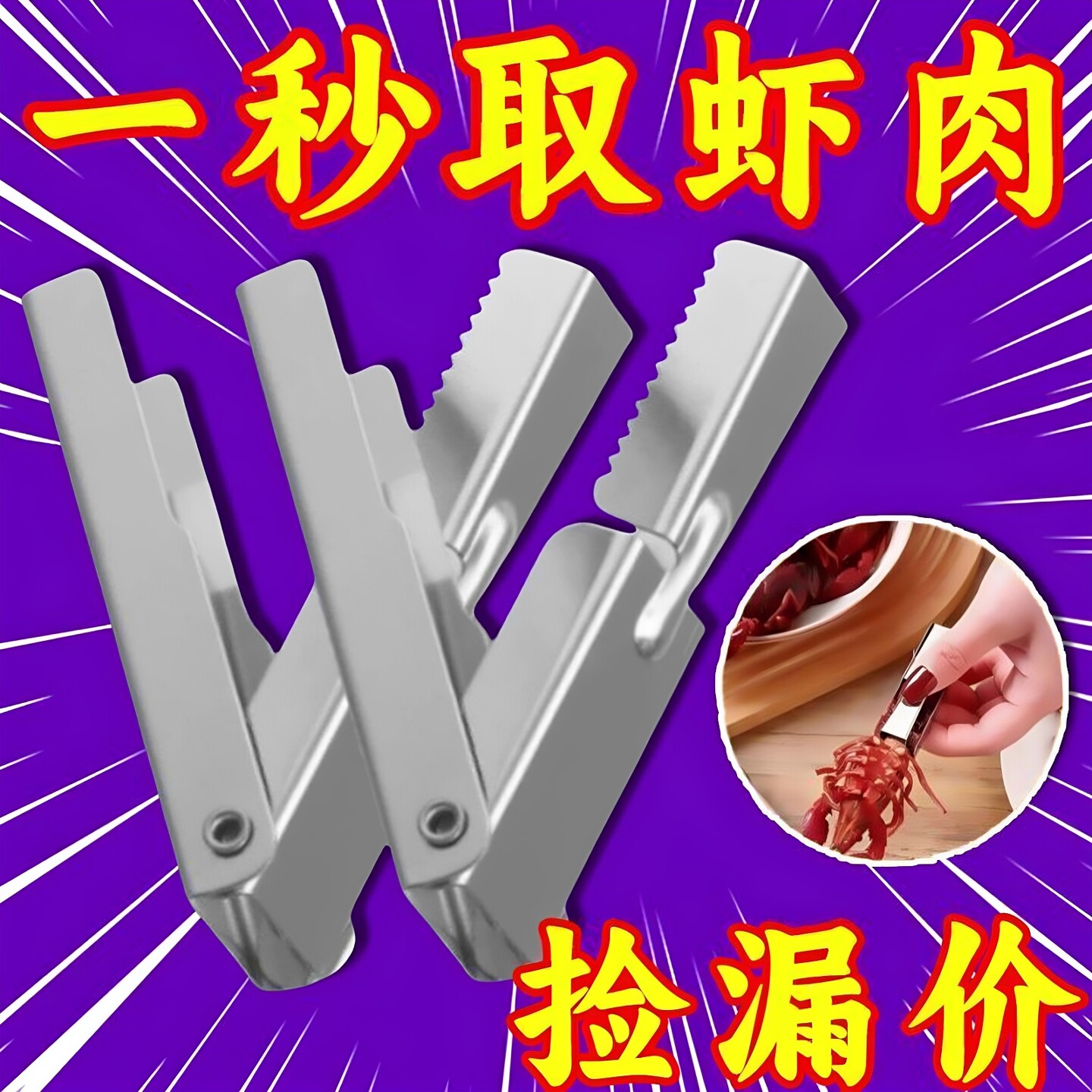 新款不锈钢家用厨房麻辣小龙虾剥虾去壳神器吃虾去皮取肉开壳工具