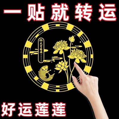 荷花鲤鱼贴卫生间净秽金属贴纸好运连连锦鲤图莲花厕所化污贴纸画