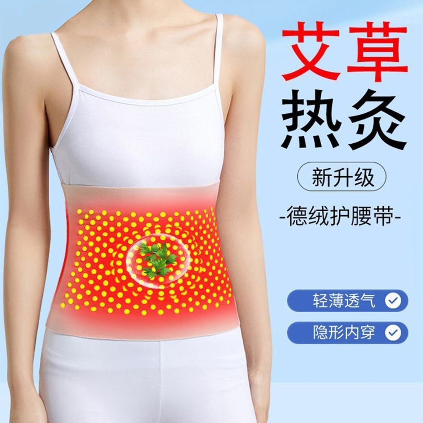 艾草护腰男女保暖发热成人腰痛护肚子暖腹热敷防着凉久坐防寒腰带,居家日用,护膝/护腰/护肩/护颈,淘宝优惠券,粉丝福利购,淘宝优惠卷