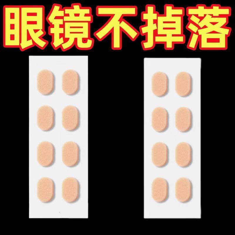 眼镜鼻垫海绵鼻托贴片防压痕防脱落防滑眼睛配件学生鼻梁支架解压