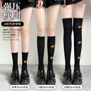 压力袜子瘦腿女秋季 中筒袜长袜 黑色小腿袜过膝袜jk长筒袜配小皮鞋
