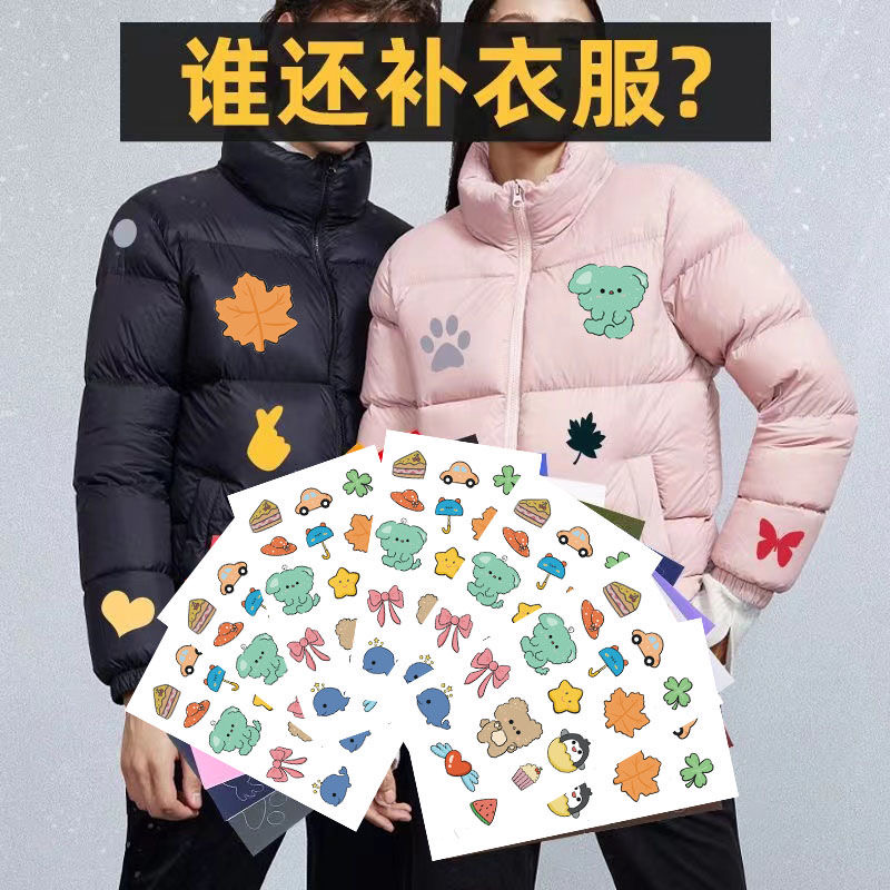 儿童自粘羽绒服补丁贴破洞无痕修复衣服贴图案免缝布补丁贴可水洗