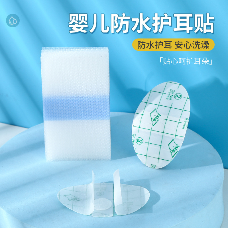 防水耳貼成人耳套洗澡耳罩嬰兒
