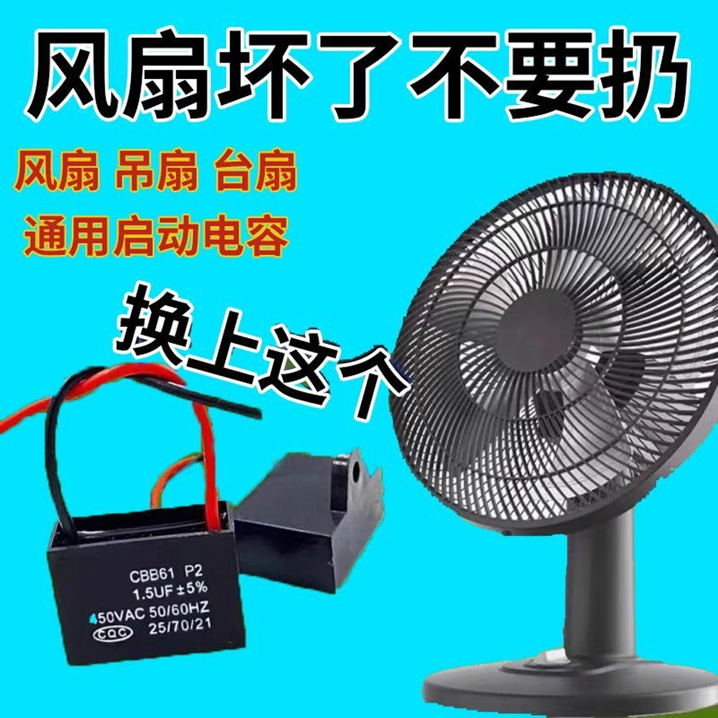 通用电风扇电容家用落地扇壁扇吊扇台扇电机启动电容运行器配件