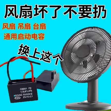 通用电风扇电容家用落地扇壁扇吊扇台扇电机启动电容运行器配件