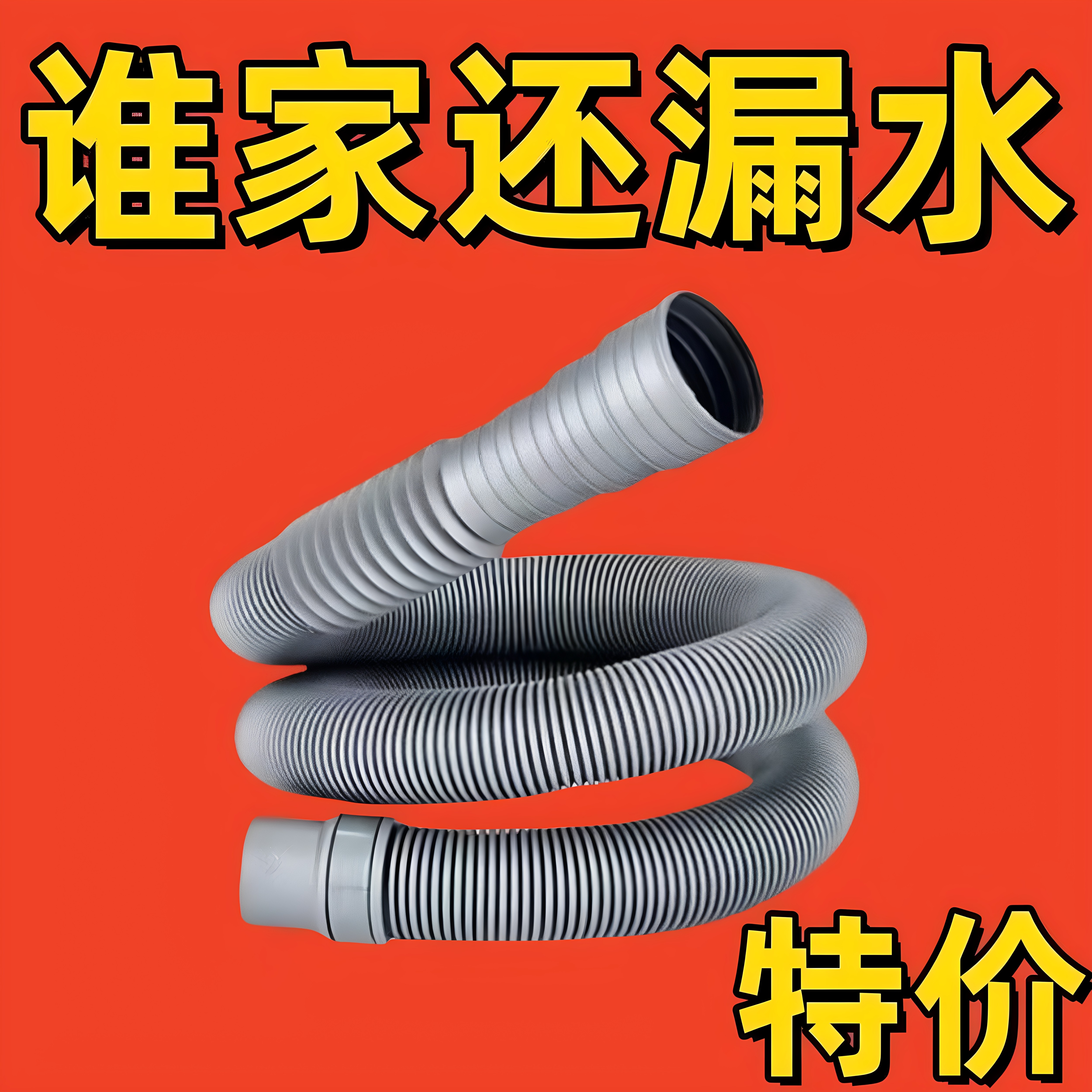 洗衣机排水管接口半全自动家用滚筒配件通用加长延长下水软管配件