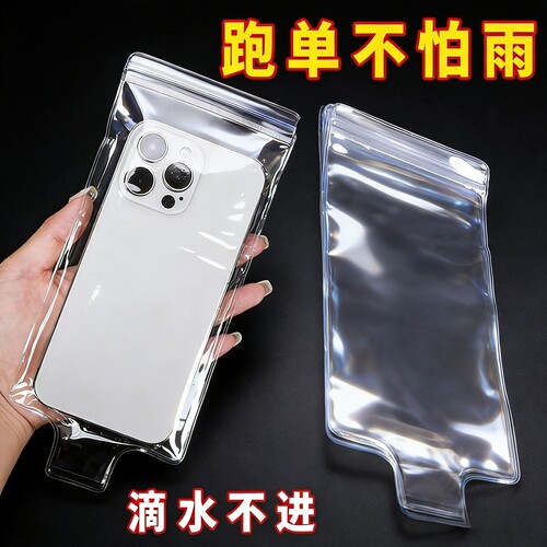 防水手机套骑手专用可充电触屏防雨手机袋骑行手机防水袋外卖装备