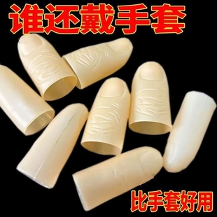 工作手指干裂保护套防滑耐磨拇指保护仿真手指拇指套采摘花椒神器