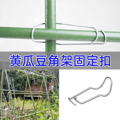 竹竿固定器弹簧扣家庭种植钢丝扣园艺爬藤架包塑钢管配件连接卡扣