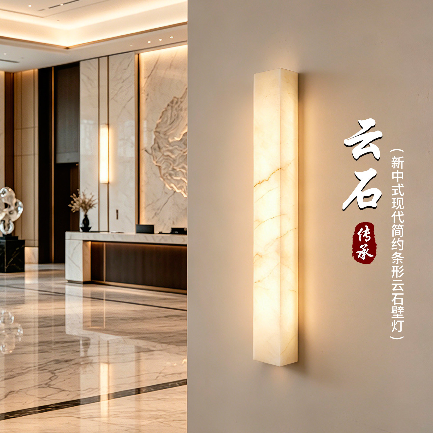 现代简约意式西班牙天然云石壁灯客厅背景墙楼梯过道新中式长条灯