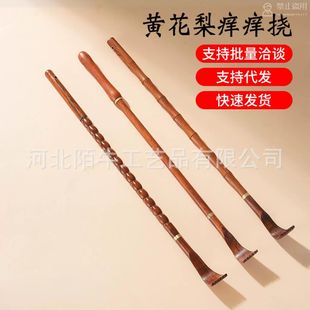 背上抓痒神器 挠痒抓背黄花梨木痒痒挠实木老头乐家用多功能不求