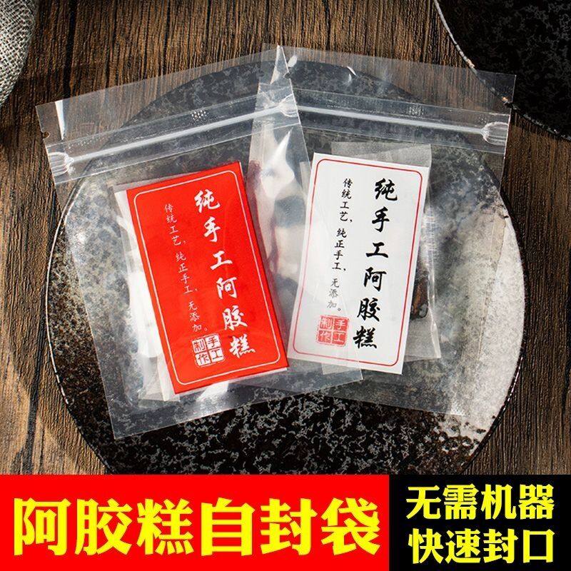 阿胶糕包装袋自封袋自粘袋装加厚装手工阿胶糕的小袋子试吃礼品袋