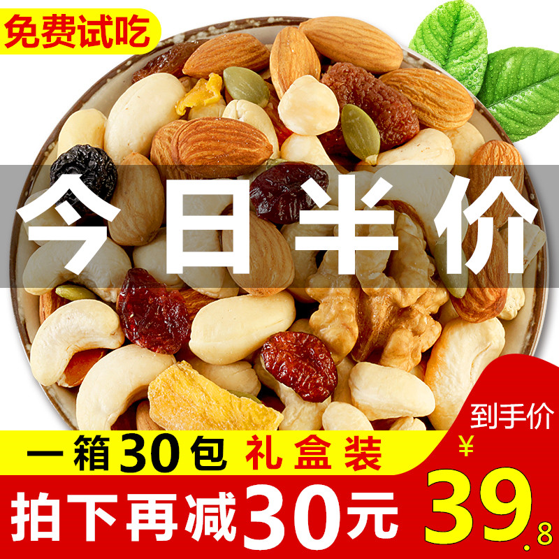洋迈每日坚果大礼包30包混合坚果干果炒货孕妇儿童零食组合礼盒装