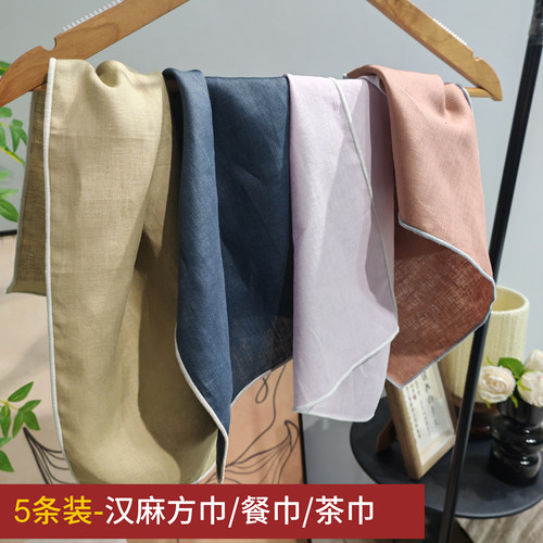 汉麻抑菌防臭方巾5条装